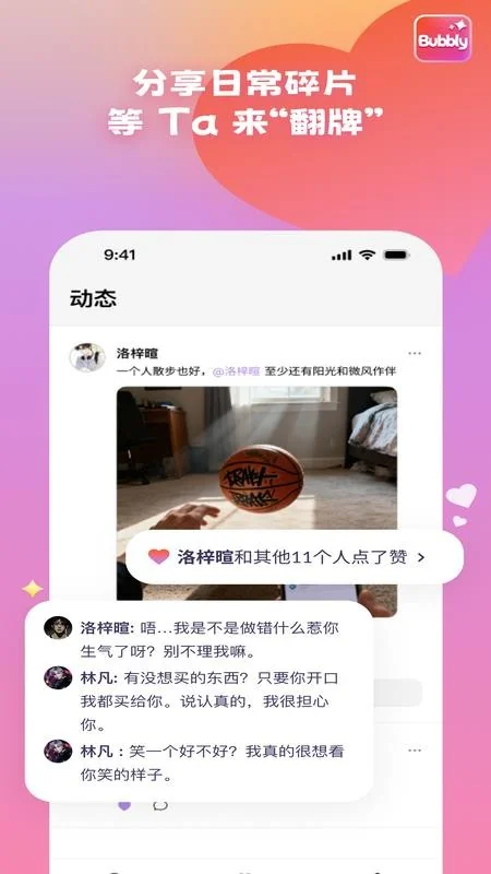 Bubbly AI动态分享界面